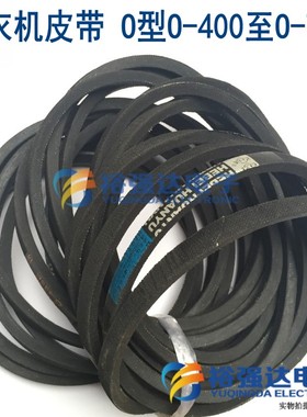 洗衣机皮带 洗衣机配件 O型皮带0形传动带O-455/468/560/580/600
