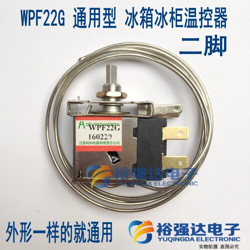 WPF22G 适用型 冰箱温控器冰柜制冰机2脚机械二脚温控器 中间固定