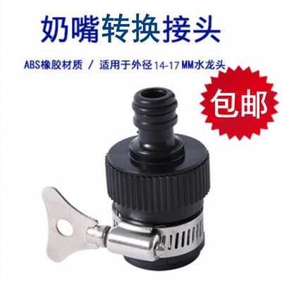 转奶嘴接头转换头水龙头转换配件