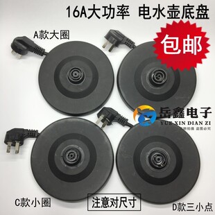 大功率16a通用电热水壶底座烧水壸底盘带电源线胶盘配件特价包邮