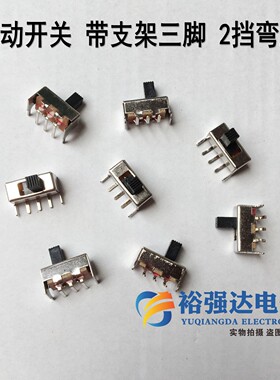 小型拨动开关5mm带支架三脚开关2挡弯脚侧面/滑动拨动发光Y24