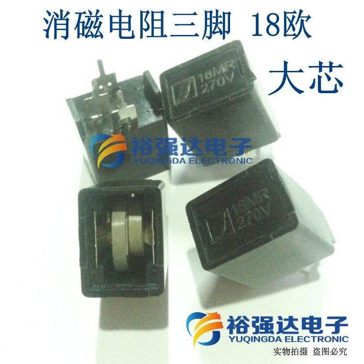 【大芯片】全新 消磁电阻三脚 MZ73 18RM270V 18欧 18Ω