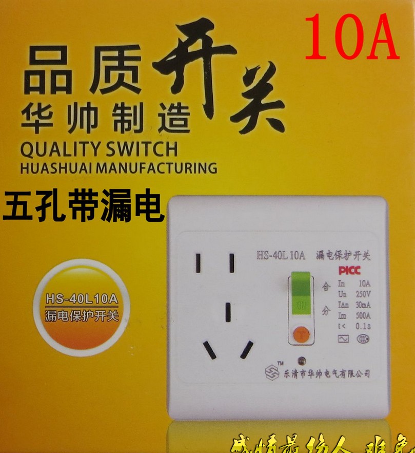 华帅10A16A空调漏电保护开关2-3P柜机热水器专用插座漏保空气开关