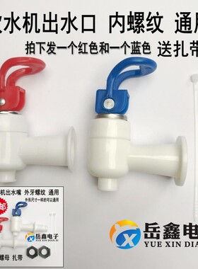 饮水机水龙头水嘴出水口 红蓝按压式开关管阀冷热排水放水阀配件