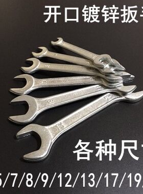 呆扳手 开口扳手镀锌扳手 扳手维修螺丝工具扭力扳手 开口扳手