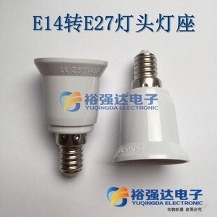 灯座螺口E14转E27灯头灯口转换灯座转换头转换器