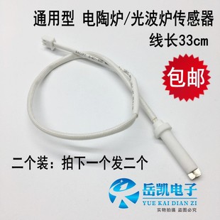 4故障2个 电陶炉传感器 通用光波炉热电偶线感温探头热敏电阻E02