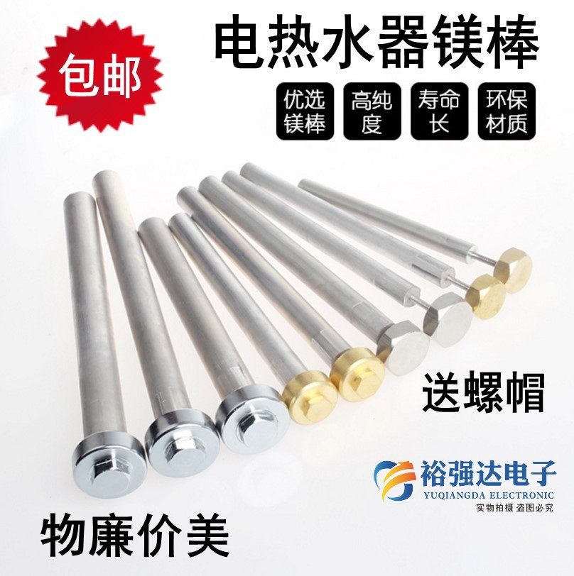 电热水器镁棒 通用40升50升60l40L80升阳极棒排污口美棒除污镁棒,大家电,其他大家电配件,淘宝优惠券,粉丝福利购,淘宝优惠卷