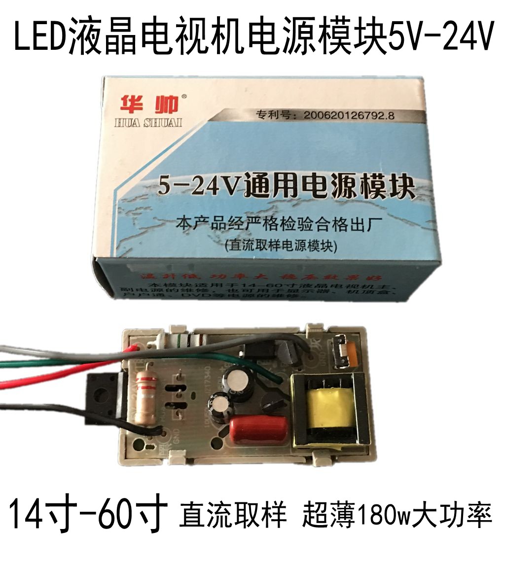 LED液晶电视机电源模块开关板超薄超小适用直流取样5V12v24V
