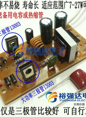 7W9W11W13W18W27W护眼台灯镇流器电子灯管镇流板整流板线路整流器