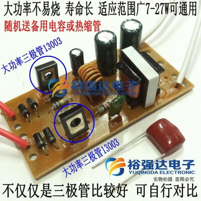 7W9W11W13W18W27W护眼台灯镇流器电子灯管镇流板整流板线路整流器
