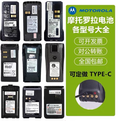 摩托罗拉对讲机电池通用适配