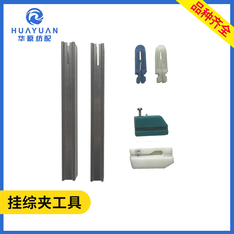 综夹工具喷水织机配件专用工具上轴工工具挂综夹综卡专用优质工具