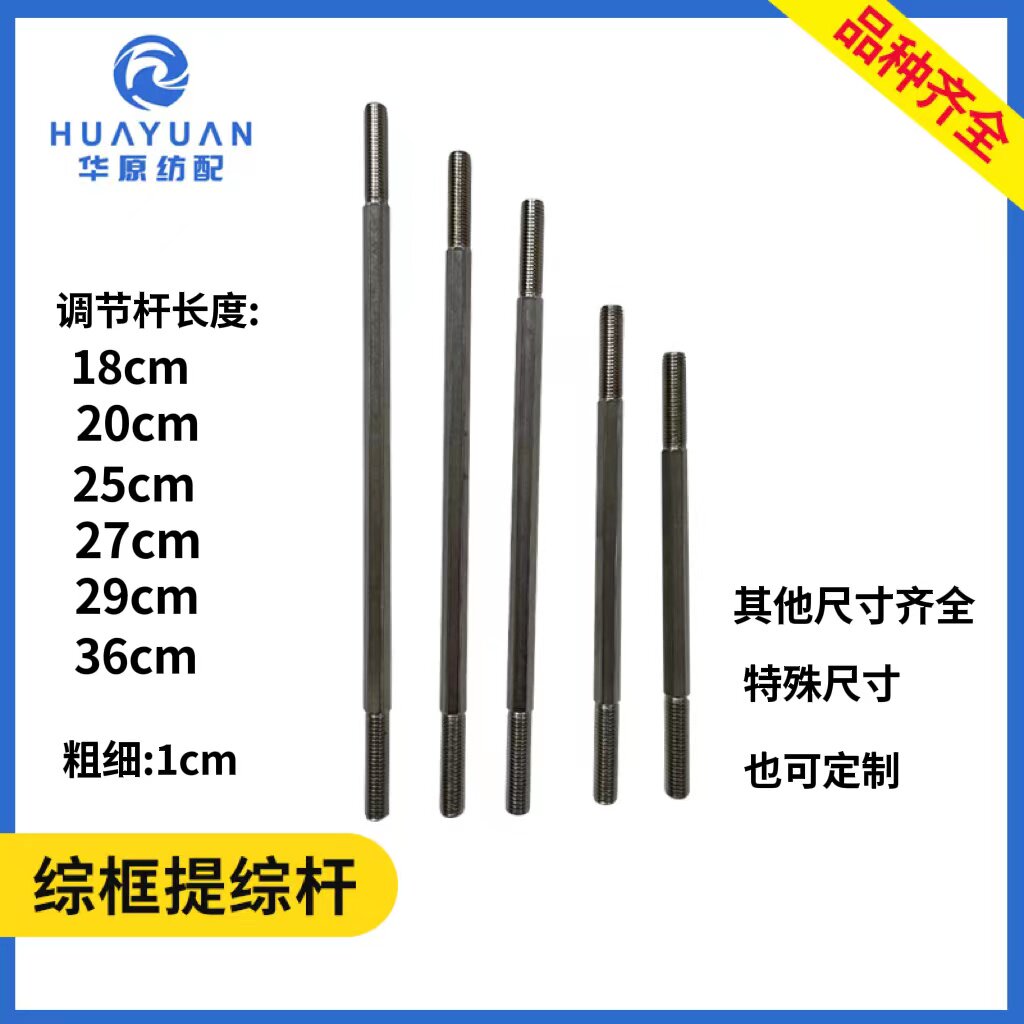 综框提综杆 喷水喷气织机配件螺纹M10提综调节杆曲柄开口六角螺杆