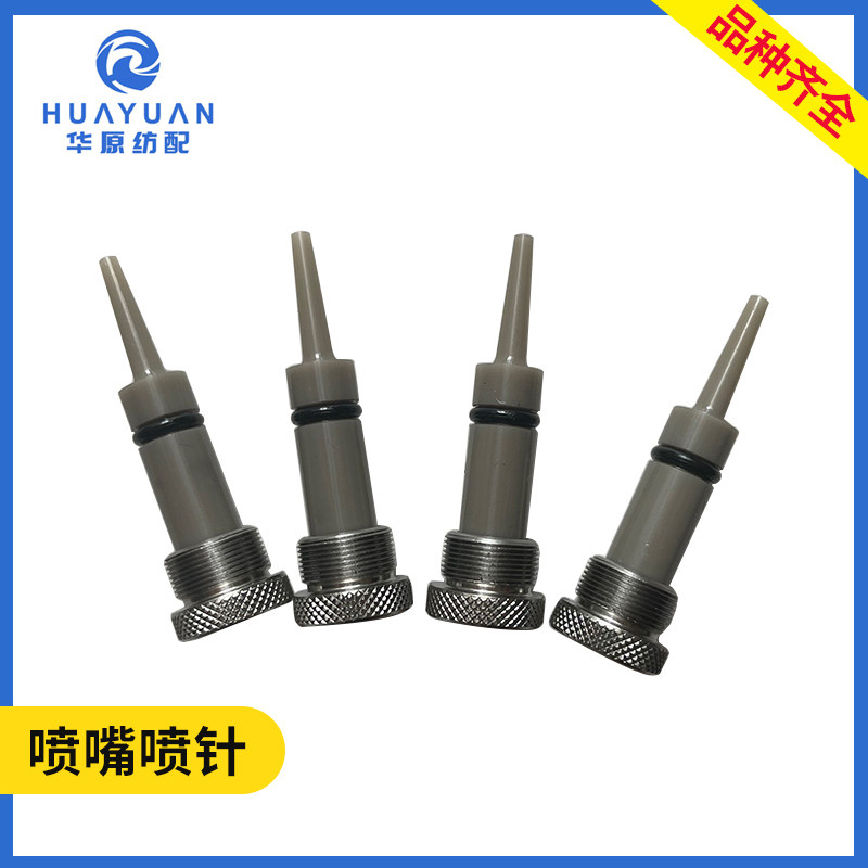 喷嘴喷针喷水纺织机配件津田驹韩国进口MDH双龙陶瓷P型喷水嘴喷针