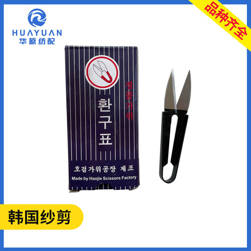韩国纱剪u型缝纫家用南韩纱剪