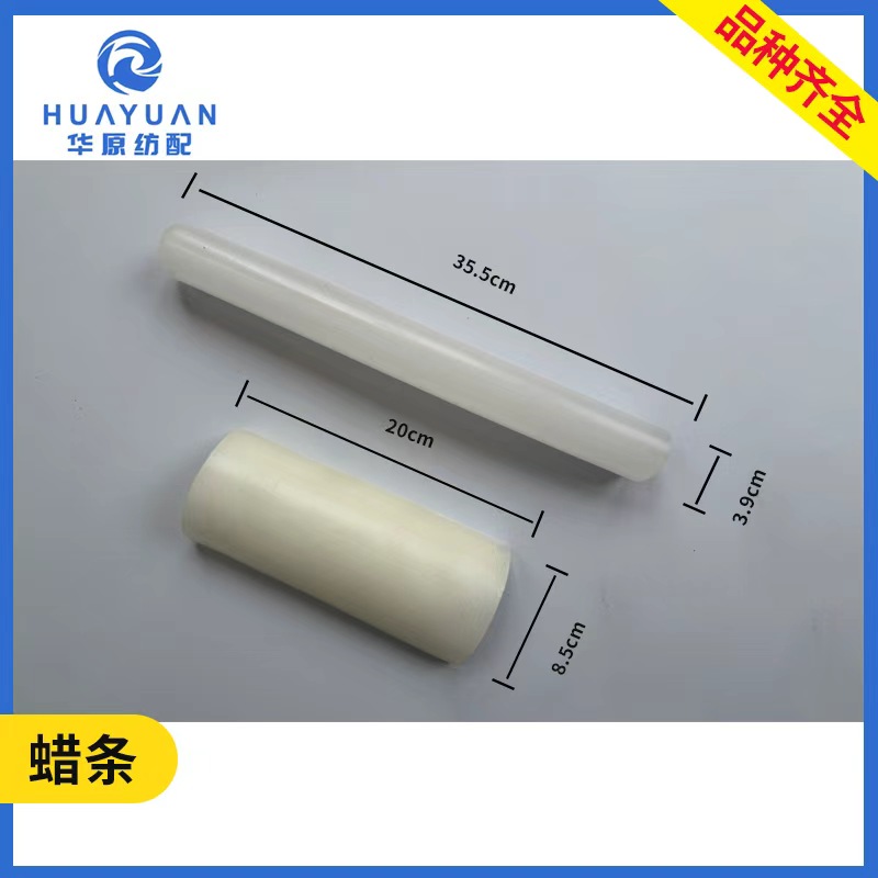 蜡条蜡块经丝蜡棒喷水纺织布机配件圆35.5cmx3.9cm半圆20cmx8.5cm