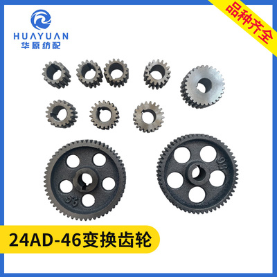 变换齿轮喷水纺织机配件钢14/15/16/17/18/19/21/28/56T牙24AD-46