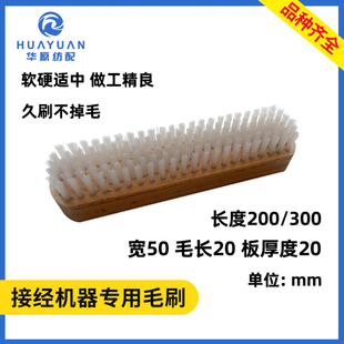 喷气喷水剑杆接头机接经机毛刷尼龙刷子木板刷优质结经机工具包邮