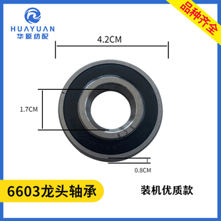6603轴承连杆喷水喷气织布机纺织配件史陶比尔GD50多臂机专用轴承