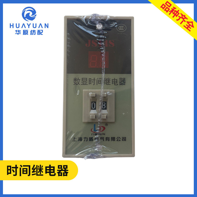 时间继电器喷水喷气纺织机配件耳丝机绕线机日发红旗津田220v380v