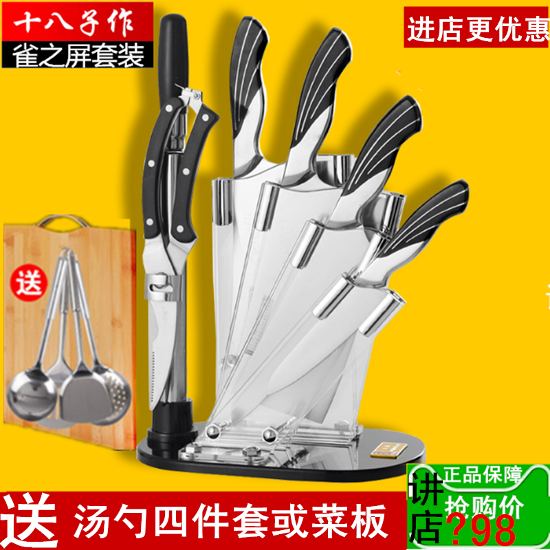 十八子作厨房家用组合菜刀套装