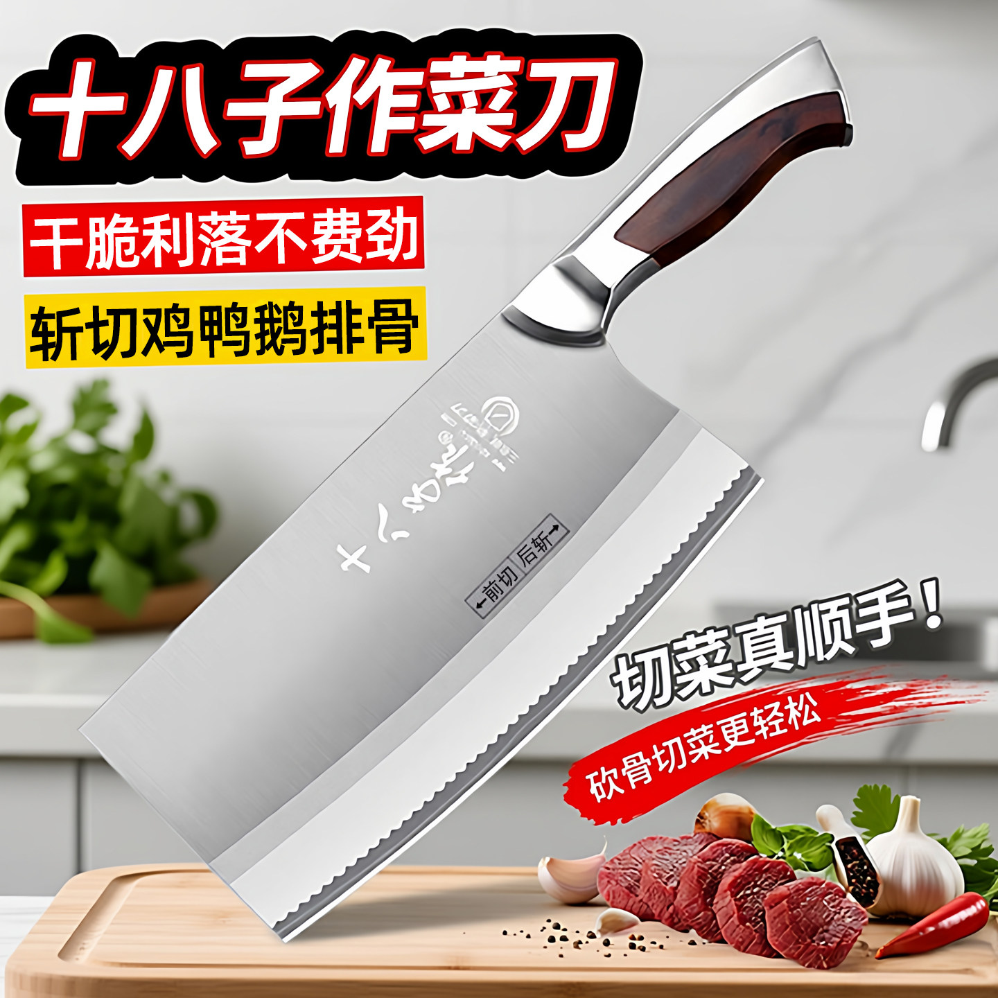 十八子作菜刀三合家用斩切