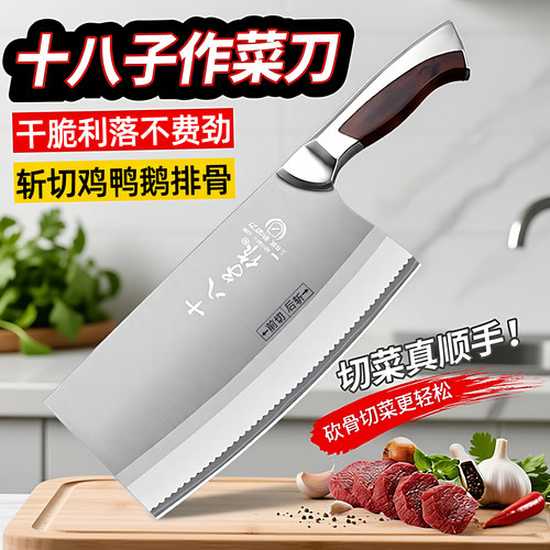十八子作菜刀三合家用斩切