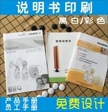 产品说明书印刷 彩色说明书制作 黑白说明书定制折页定制员工手册