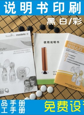 产品说明书印刷 彩色说明书制作 黑白说明书定制折页定制员工手册