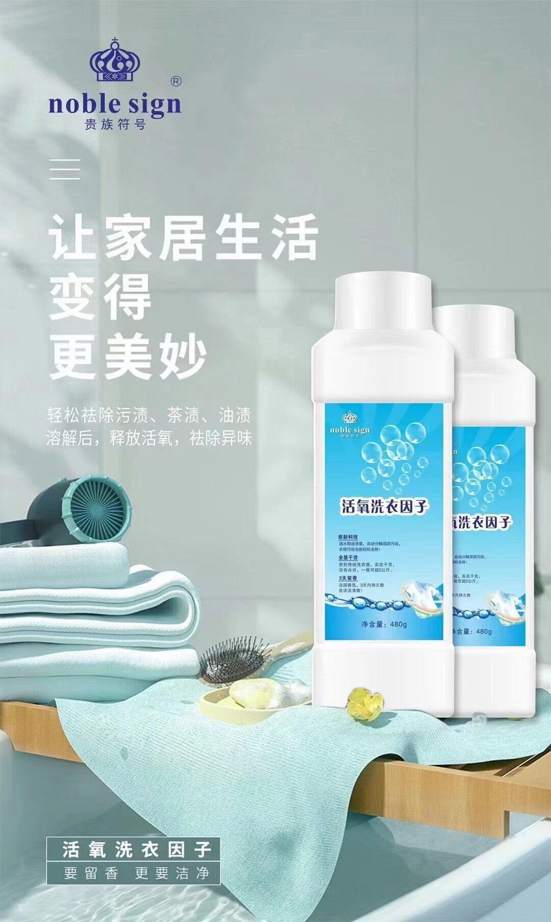 贵族符号活氧洗衣因子浓缩强力去污洗衣粉清洗剂深度除菌帮手包邮