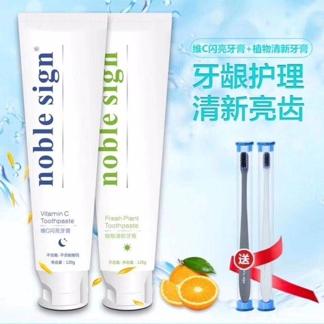 贵族符号牙膏套装早晚各1支送牙牙膏