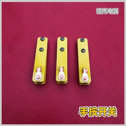 手按开关机械白金机手按开关白金机专用开关