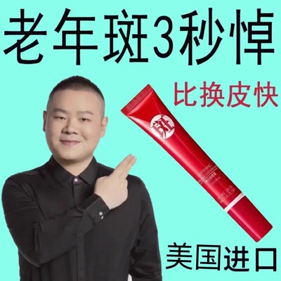 【净斑太好用】除斑溶斑霜斑点黑色素色斑雀斑老年斑晒斑美白精华