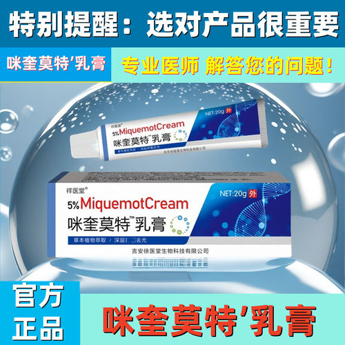 5%咪奎莫特乳膏正品百草本鸦胆子克膏咪奎莫克膏官方正品专用