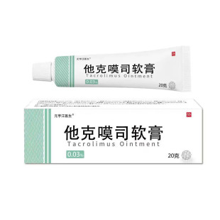 他克莫嗣司乳膏他克司软膏外用抑菌软膏
