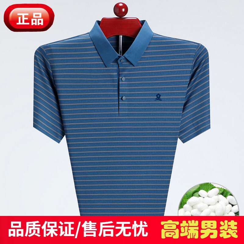 法国进口桑蚕丝短袖t恤男休闲条纹抗皱垂顺丝滑真丝Polo衫T