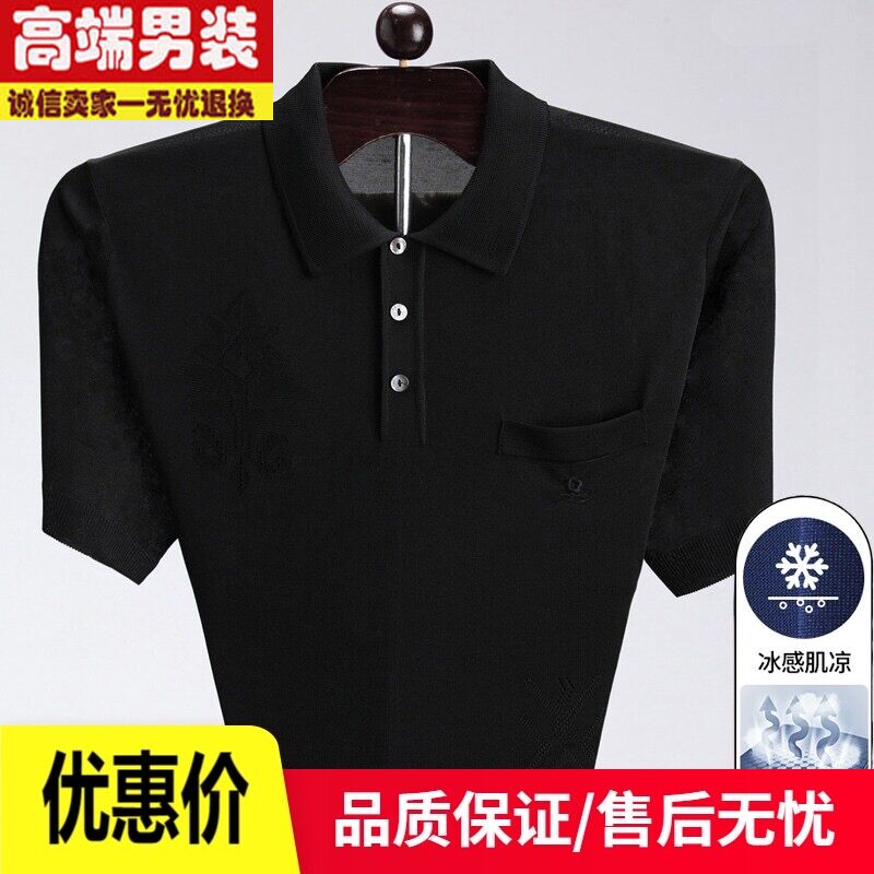 法国进口亮丝梦特娇短袖t恤男夏季桑蚕丝冰丝薄款中年宽松polo衫