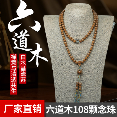 六道木108颗念珠手链九道木项链