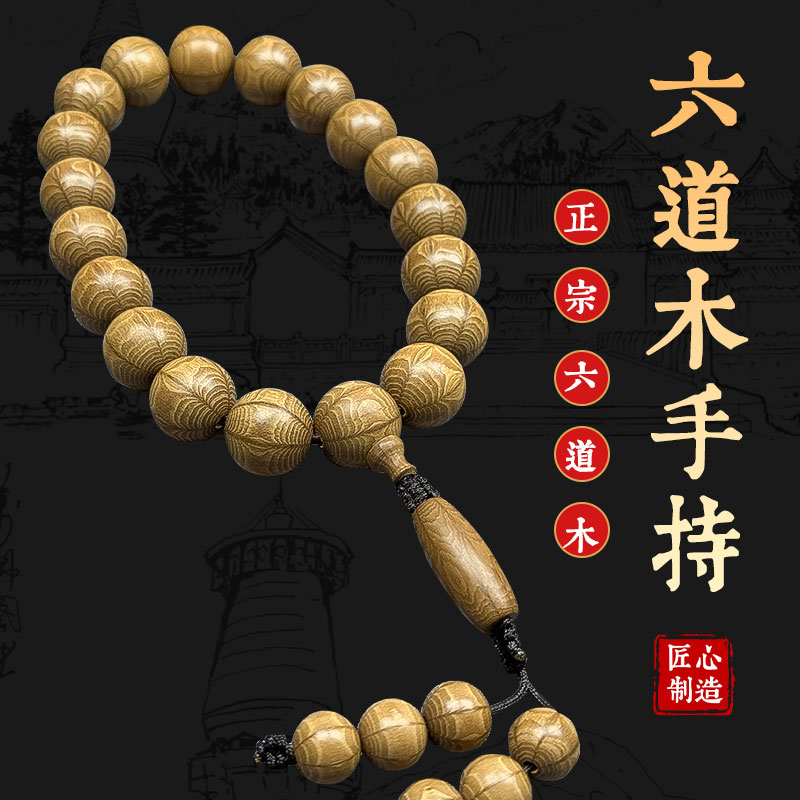 天然六道九道老料19颗手持手串