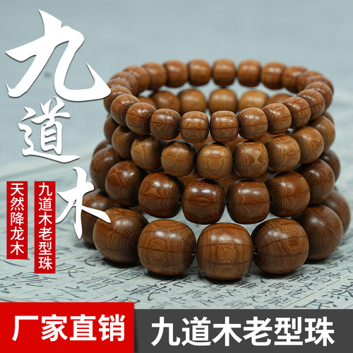 六道木九道木精品老型珠