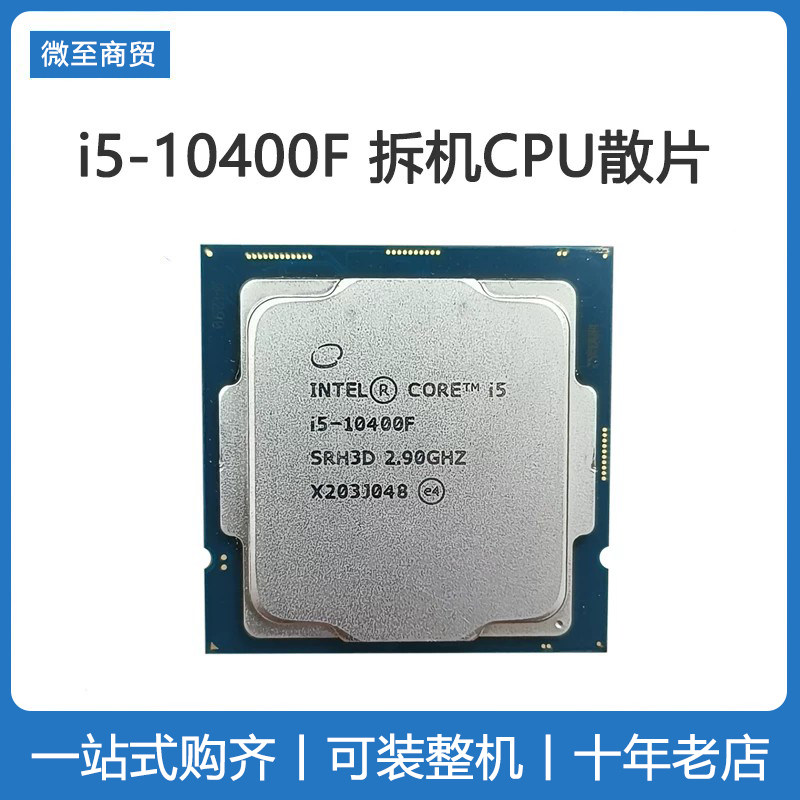 Intel/英特尔 i5-10400F 酷睿十代 散片cpu H