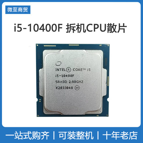 i5-10400F散片cpu英特尔主板