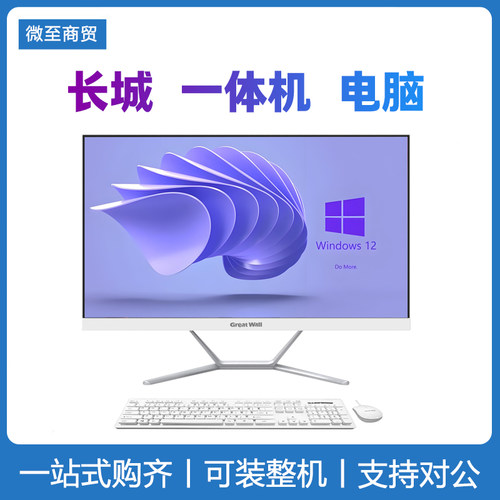 Great Wall 长城电脑 套件 DIY外壳pio机箱 24寸屏幕 不支持独显