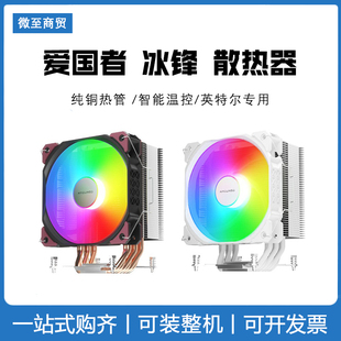 aigo爱国者冰锋600S炫光版 散热器智能温RGB静音风扇 六热管CPU台式