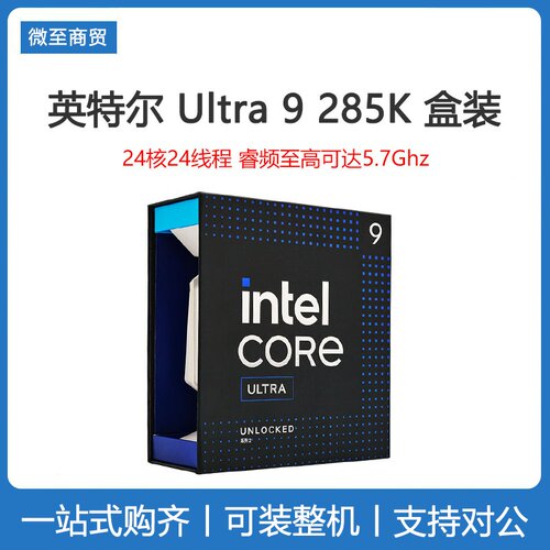 Intel/英特尔 Ultra U9 285K盒装 酷睿15代 搭配华硕Z890主板套餐