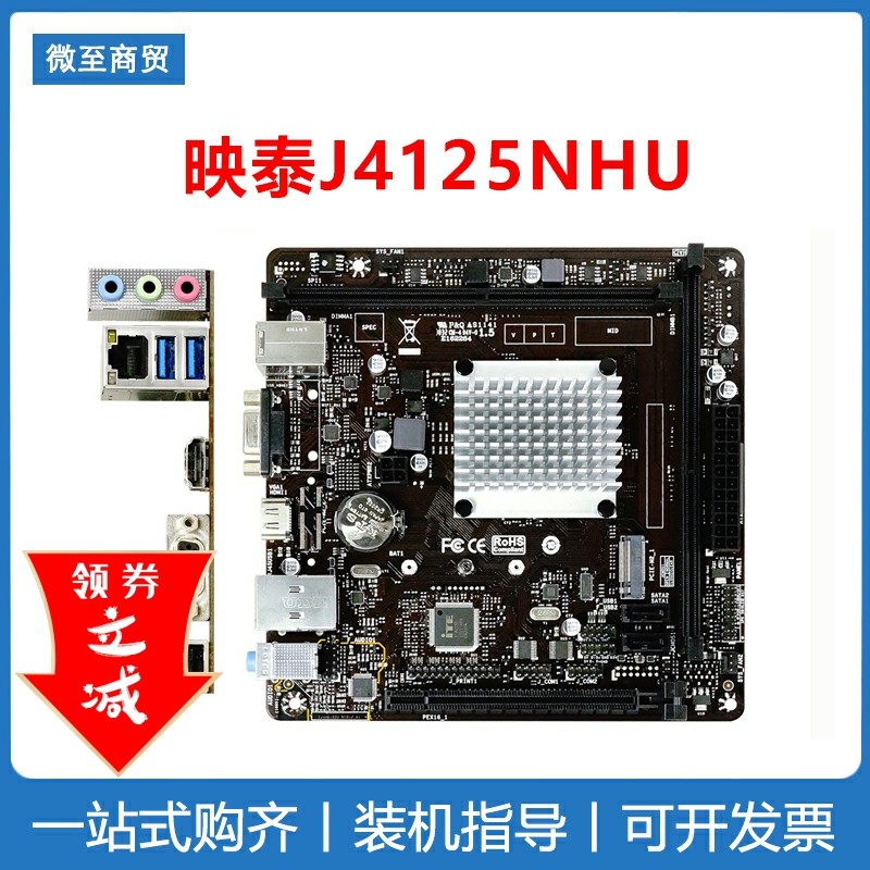 映泰J4125NHU主板ITX 17*17迷你 Intel低功耗四核赛扬DDR4内存M.2