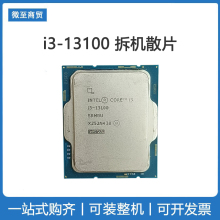 intel/英特尔i3-13100散片13代酷睿CPU 4核心8线程电脑处理器3.4