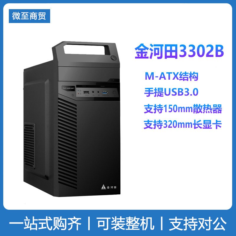 金河田机箱3302B电源套装 电脑非侧透手提式机箱 办公游戏 小机箱