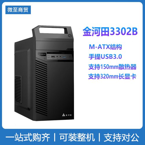 金河田3302b手提式办公小机箱